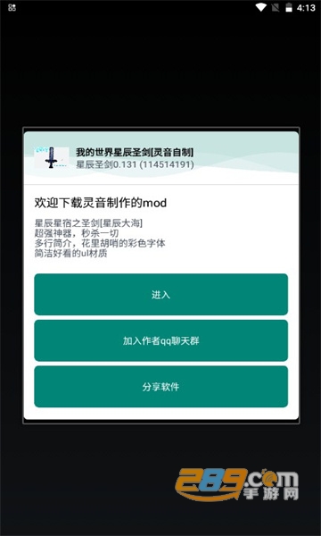 我的世界星辰圣剑自制版下载2023最新版v0.131中文版