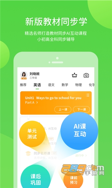 闽教学习小学版app下载2023官方最新版v5.0.8.5安卓版