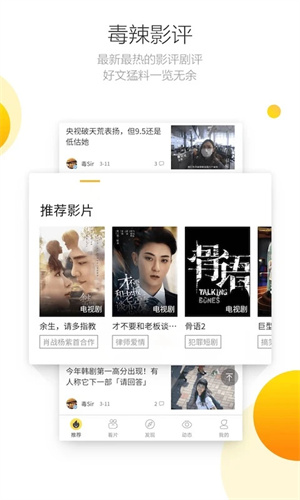 毒舌电影手机版