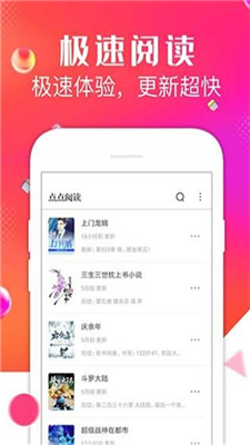 点点小说图片1
