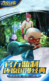 大圣归来