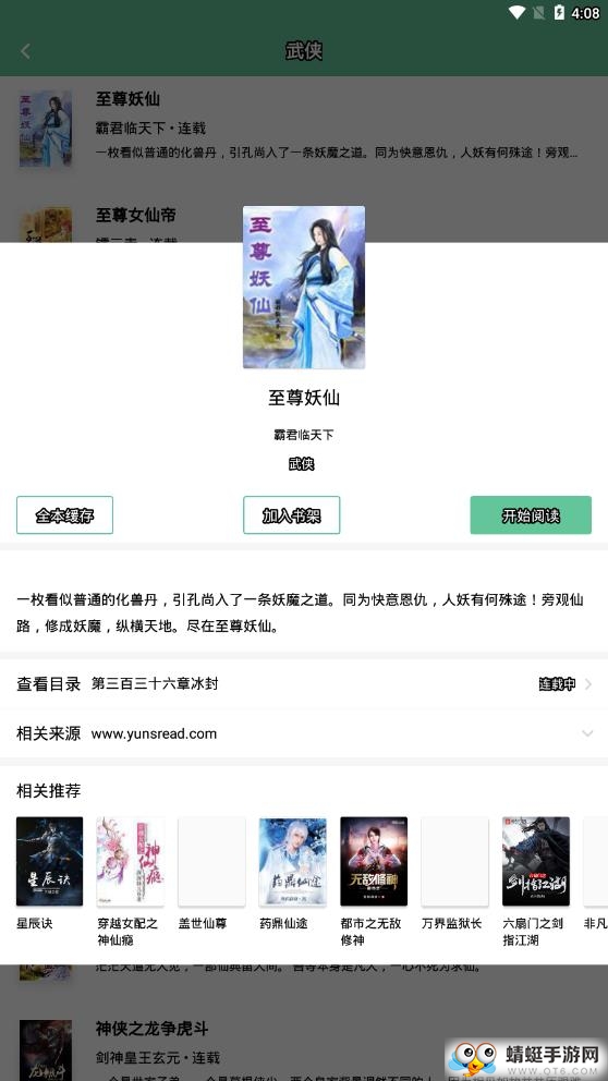 全本免费阅读书城 1.4.2最新版