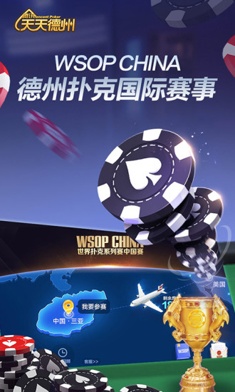 天天欢乐德州