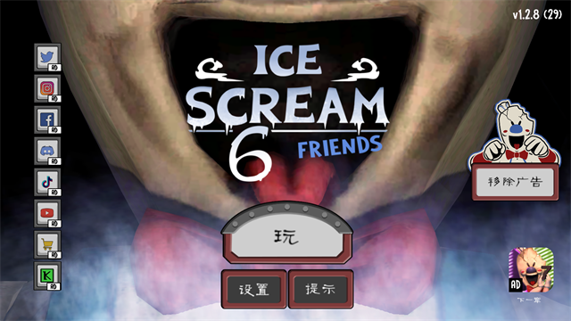 恐怖冰淇淋6