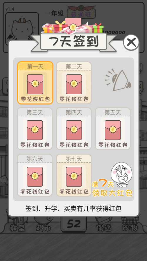 零花钱大作战手机版