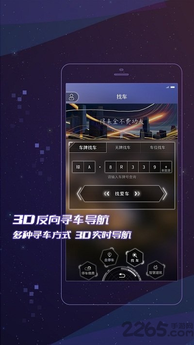 vbim停车