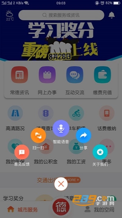 我的常德app下载手机版2023最新版