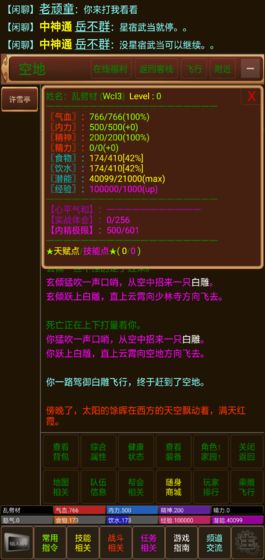 仙武江湖最新版