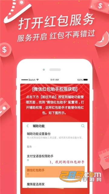 微信红包助手app安卓版下载2023最新版
