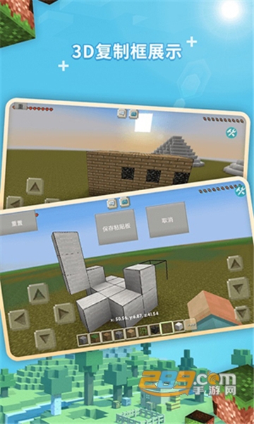 我的世界建筑编辑器手机版下载安卓免root版v1.9.0安卓版