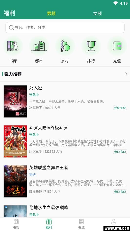 笔趣阁小说 2.6.9安卓版