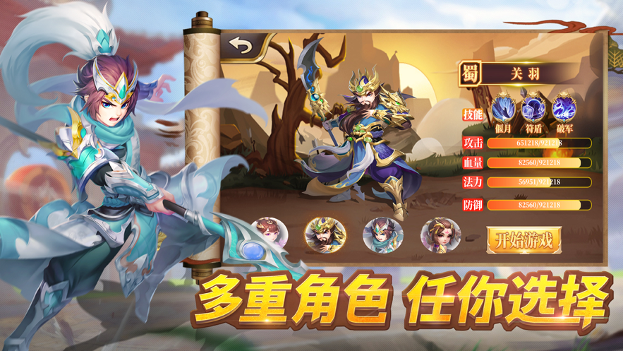 三国萌将计 ios版