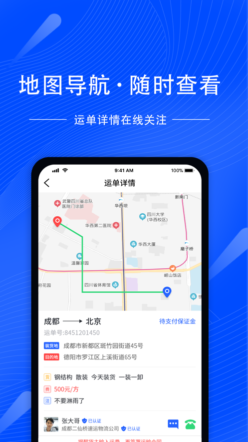 好运道