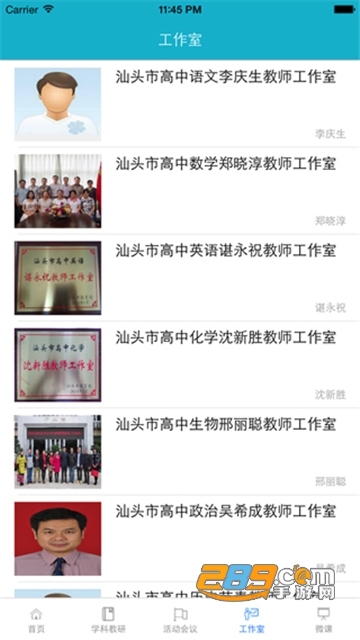 汕头教育云app官方版下载2022最新版