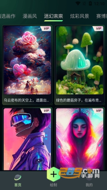 灵境AI绘画安卓版下载2023最新版