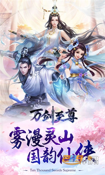 万剑至尊福利折扣版