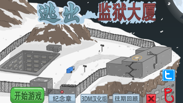 逃离监狱APP