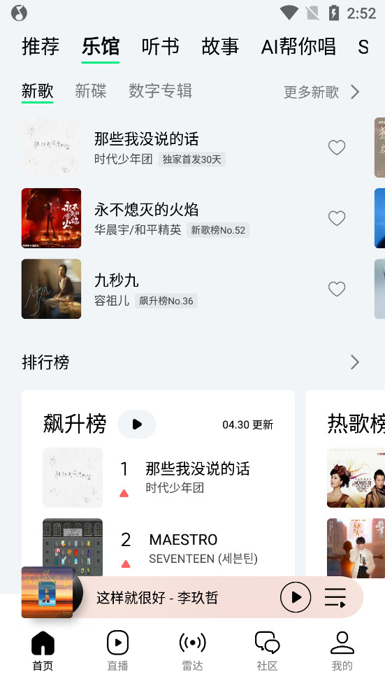 QQ音乐Flyme