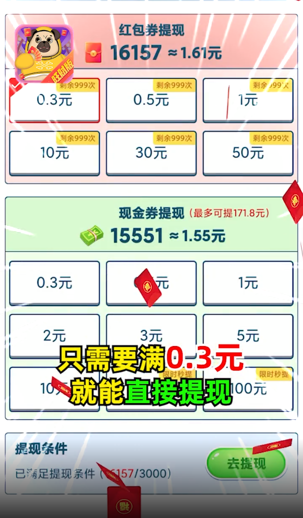 体重保卫战旺财版