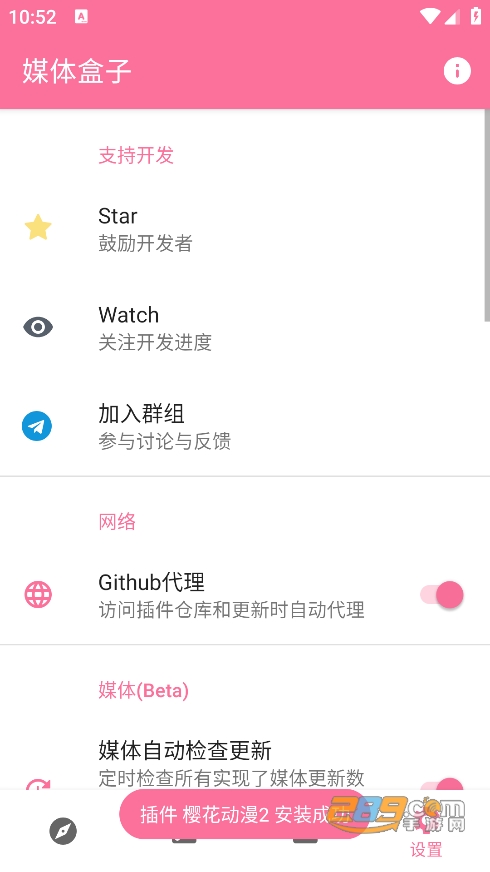 媒体盒子app下载官方正版2023最新版v2.56安卓版