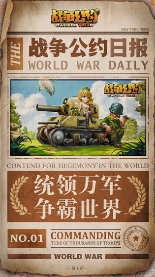 战争公约app