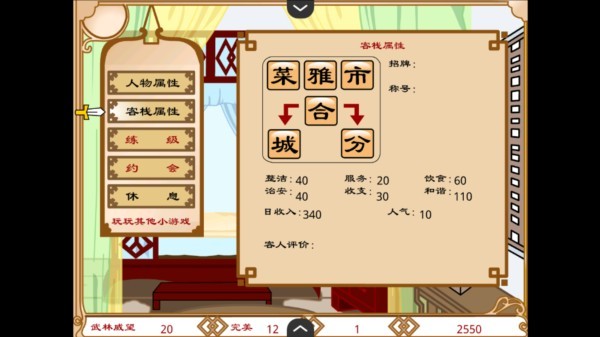 武林外传之同福奇缘手机版7