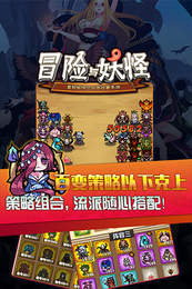 冒险与妖怪