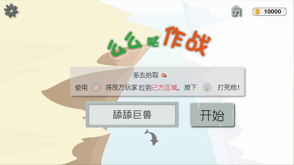 么么哒作战APP