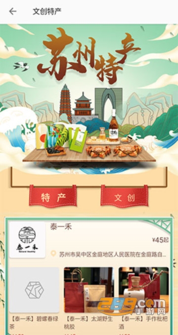 君到苏州app手机版下载2023最新版v1.1.25安卓版