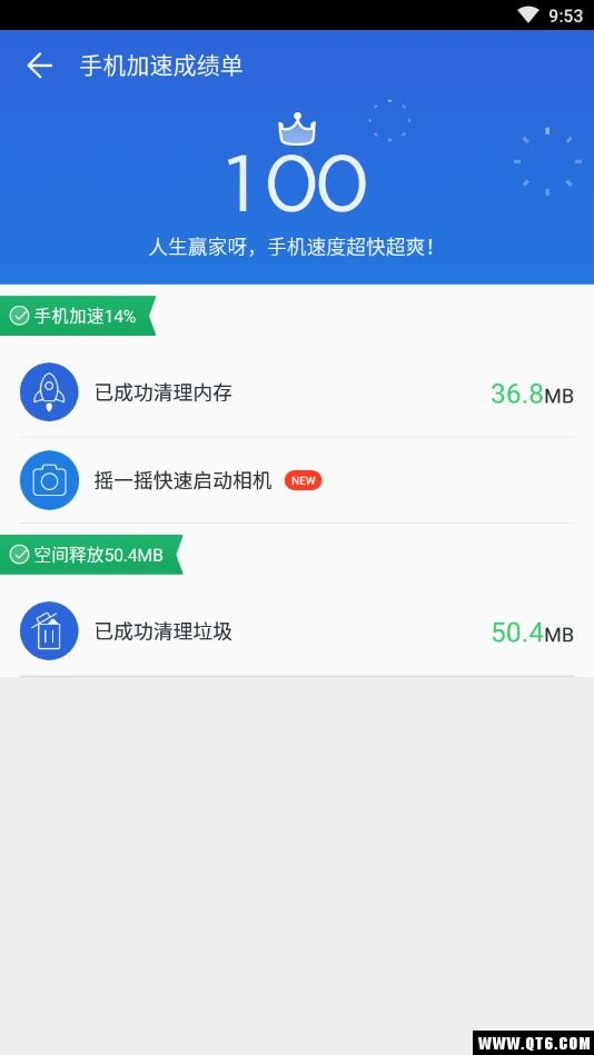 Booster(速度助推器) 1.0.5安卓版