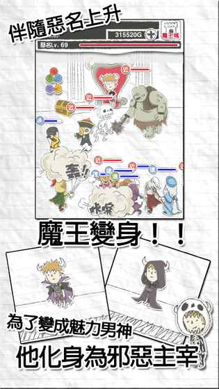 魔王（笑）