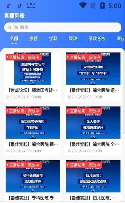 院长大会
