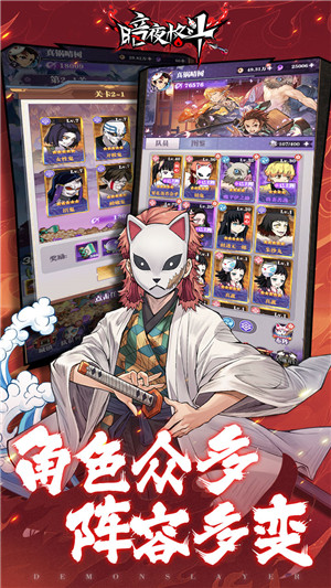 暗夜格斗鬼灭之刃手机版