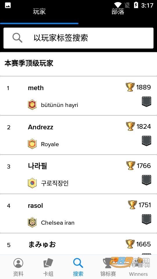 皇室战争宝箱查询器下载2023最新版(Stats Royale)v3.6.2安卓版