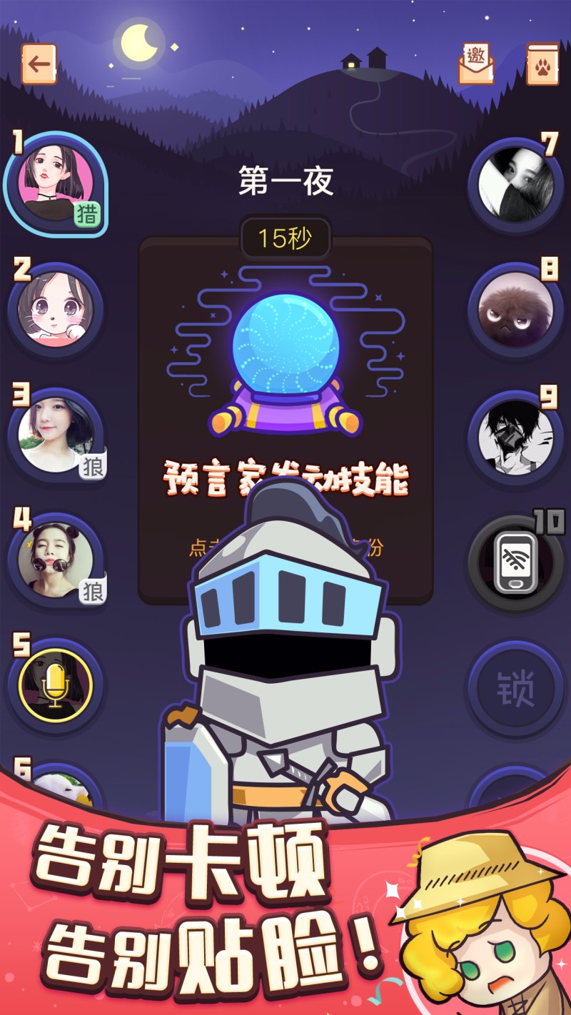 奇异狼人杀APP