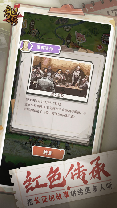 前进之路 ios版