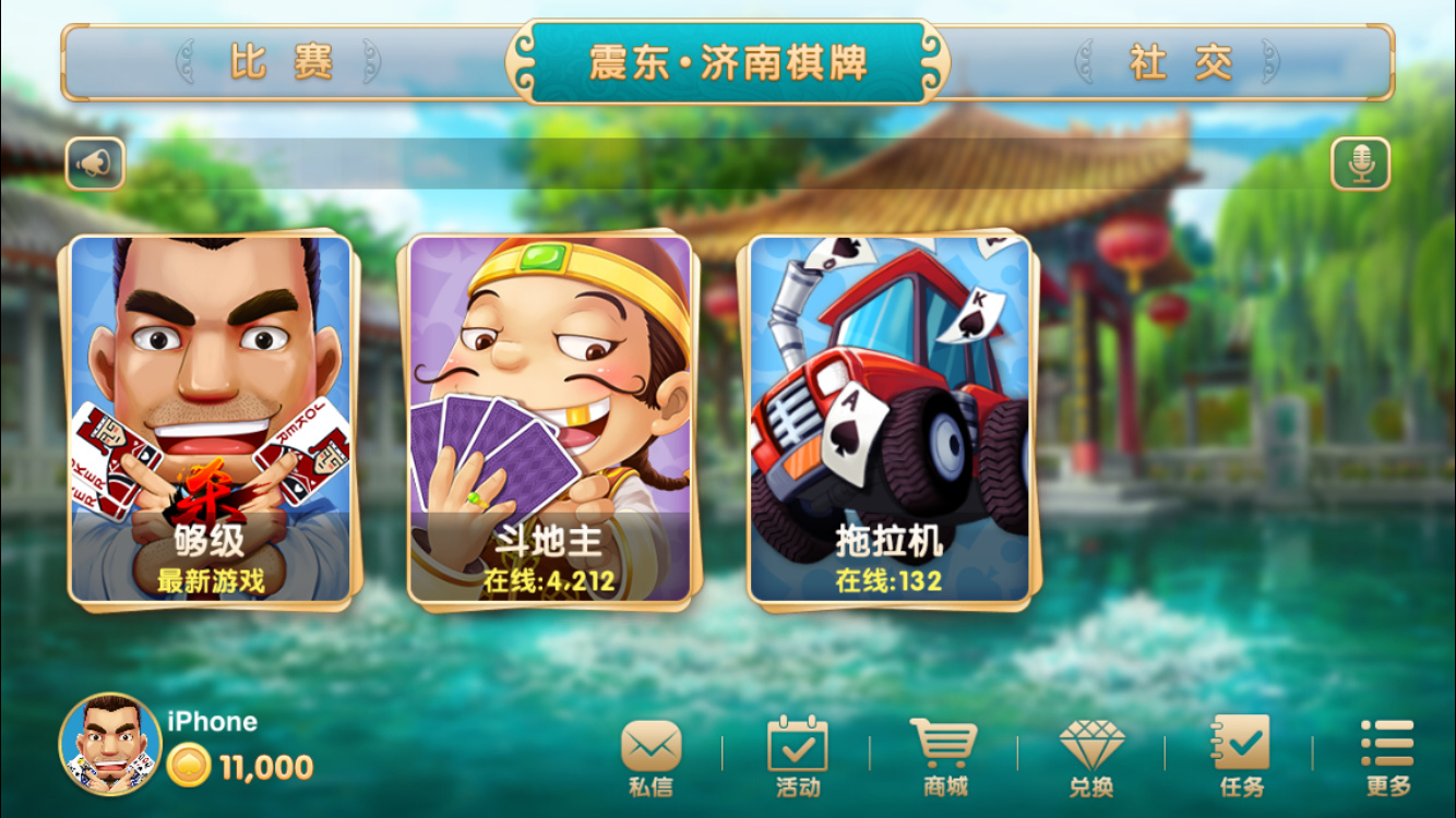 震东济南棋牌