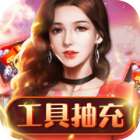 泰坦德州手游下载GM工具刷充v1.0.0最新版