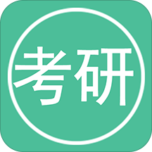 考研英语单词 12.4.5最新版
