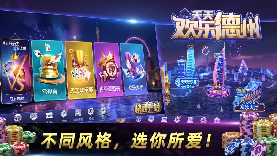 天天欢乐德州安卓手机版