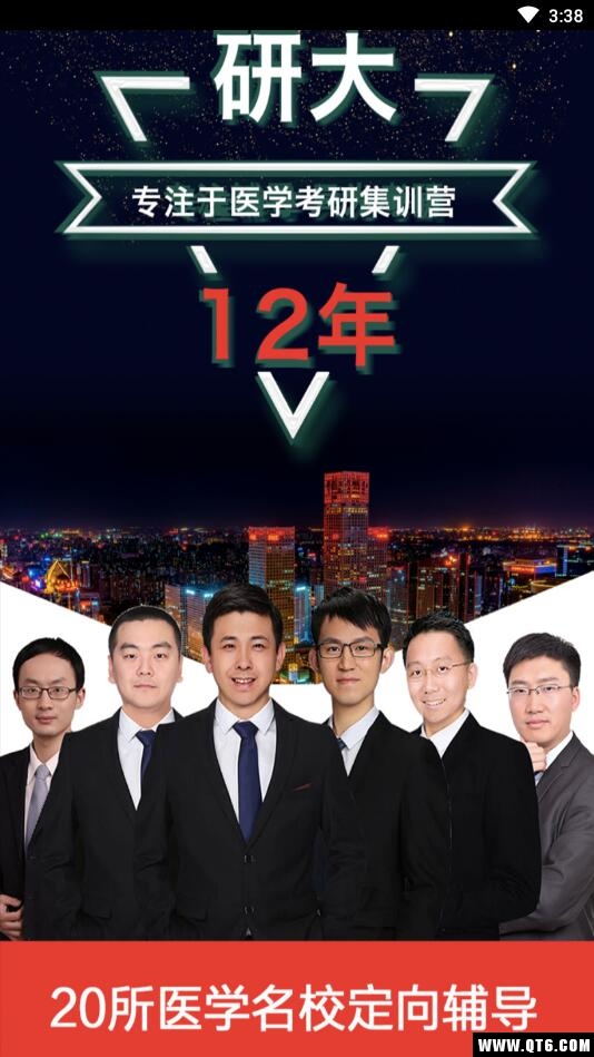 研大医题库执医