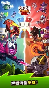 粉碎他们全部(Crush Them All)