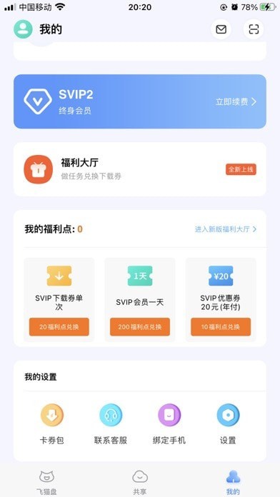 飞猫云