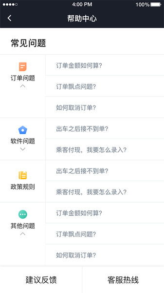 哈罗快车车主app官方版是抢单还是派单