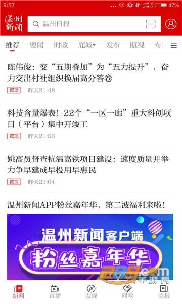 温州新闻app客户端下载2023最新版v5.1.5手机版