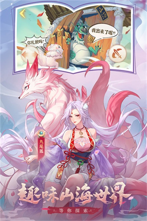口袋山海经新版