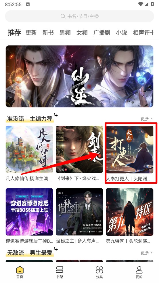 鸭趣听书app
