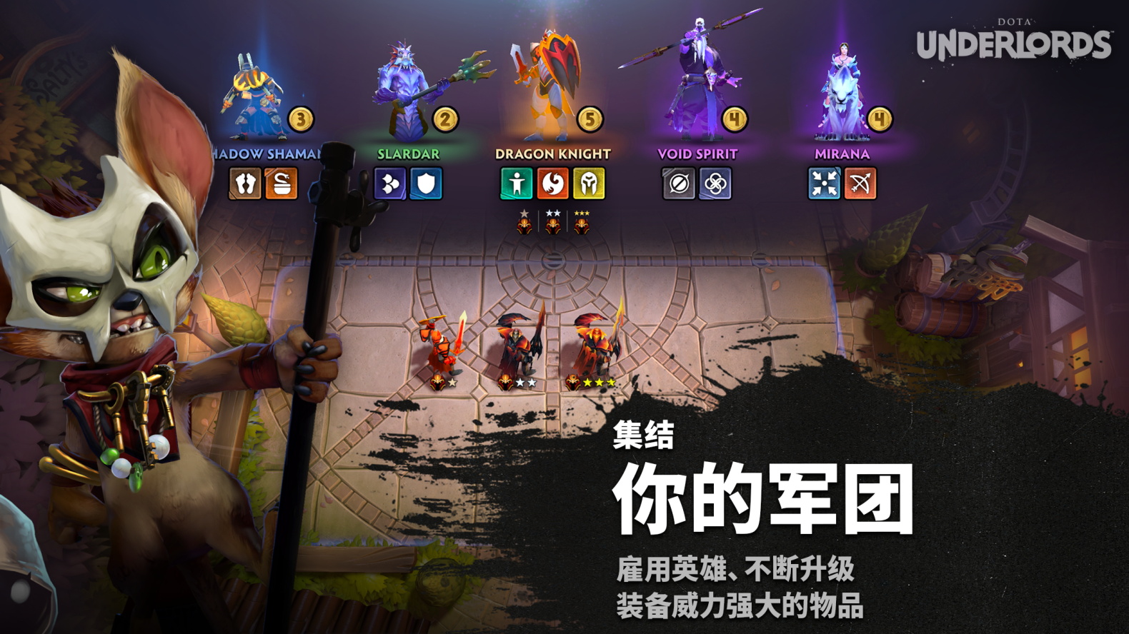 刀塔霸业官方版(Underlords) 1.0最新版