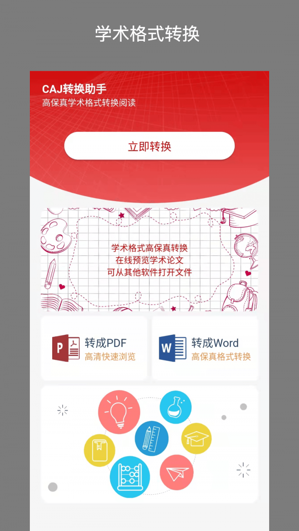 caj转换器