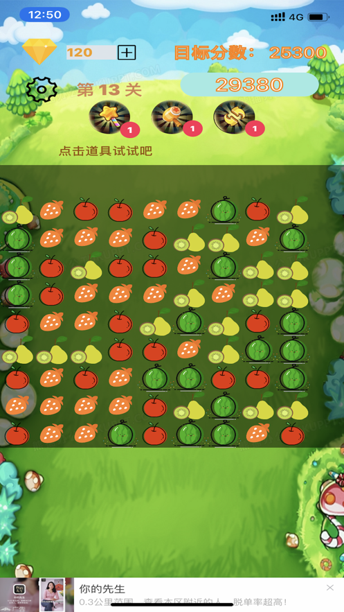 水果连连消 ios版